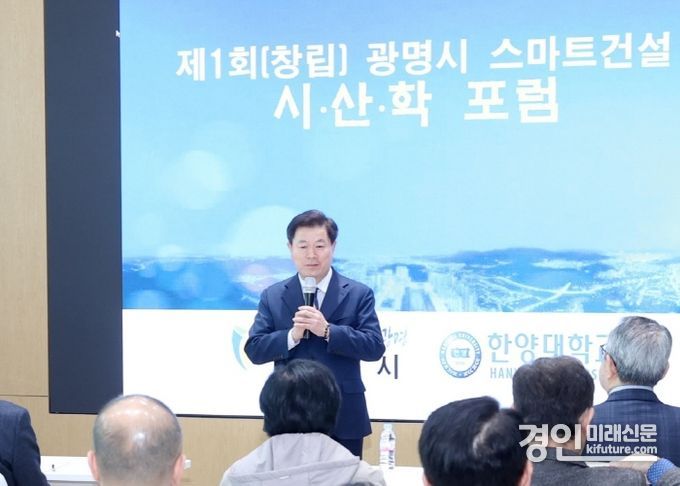 광명시가 제1회 시·산·학 포럼을 개최하고 있다. <사진=광명시>