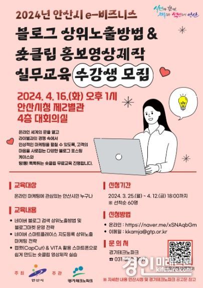 안산시, e-비즈니스 온라인 마케팅 실무교육 수강생 모집 안내문. <사진=안산시>