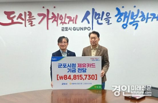 하은호 군포시장(오른쪽)이 NH농협은행 제휴카드 기금(포인트) 기탁식을 갖고 기념촬영을 하고 있다. <사진=군포시>