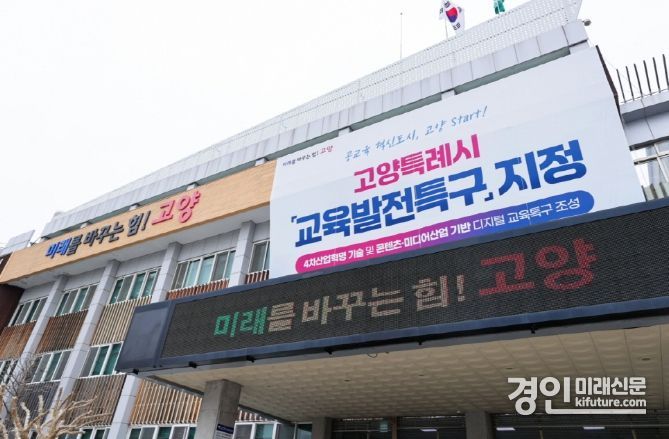 고양시청 전경. <사진=고양시>