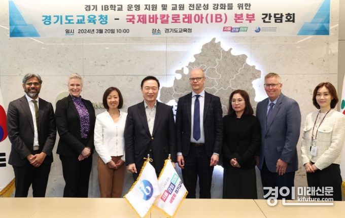 경기도교육청이 IB본부 관계자들과 간담회를 갖고 기념촬영을 하고 있다. <사진=경기도교육청>
