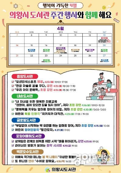독서문화프로그램 안내문. <사진=의왕시>
