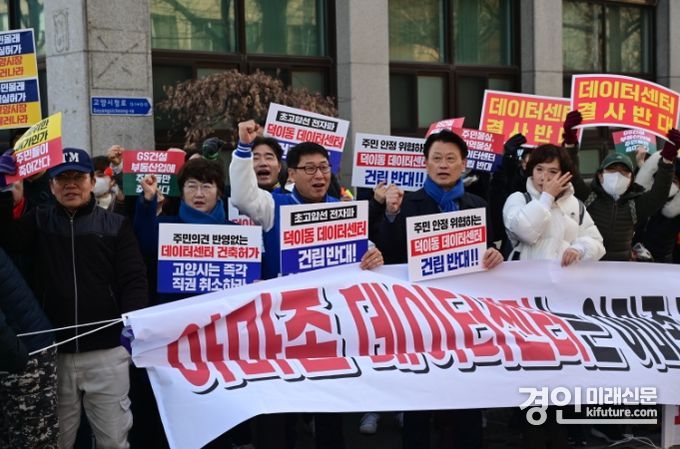 고양시 덕이동 데이터센터 건립 반대 집회를 열고 있다. <사진=경기도의회>