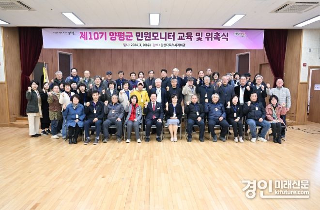 양평군이 제10기 양평군 민원모니터를 위촉하고 기념촬영을 하고 있다. <사진=양평군>