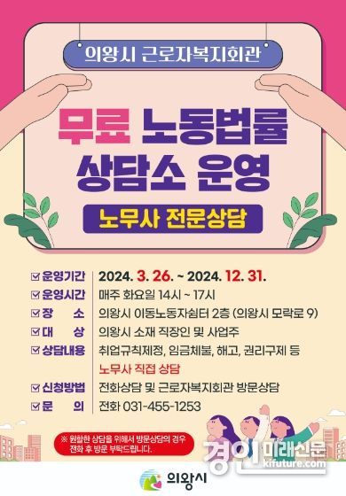 노동삼담소 홍보물. <사진=의왕시>