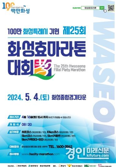 제25회 화성 효 마라톤 대회 홍보물. <사진=화성시>