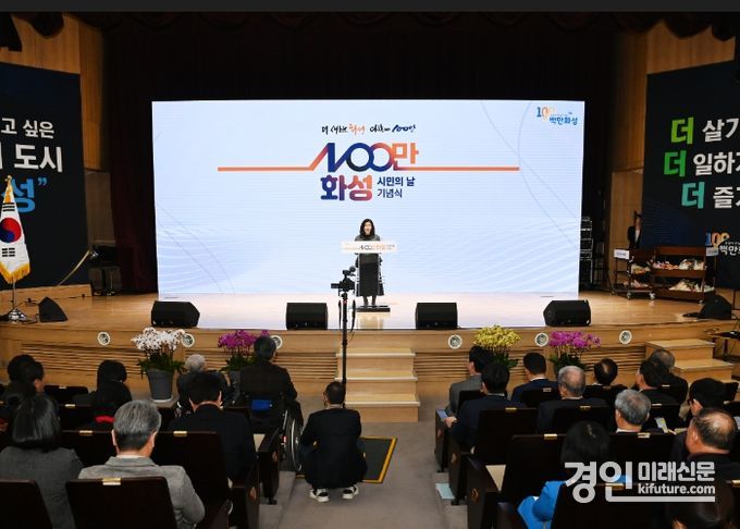 김경희 화성시의회 의장이 '시민의 날' 기념식에서 축사를 하고 있다. <사진=화성시의회>