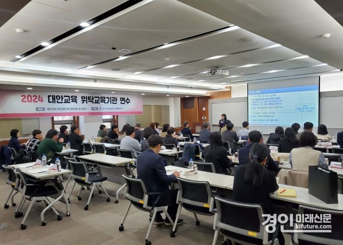 경기도교육청이 대안교육 위탁교육기관 운영 대표와 담당자 연수를 실시하고 있다. <사진=경기도교육청>