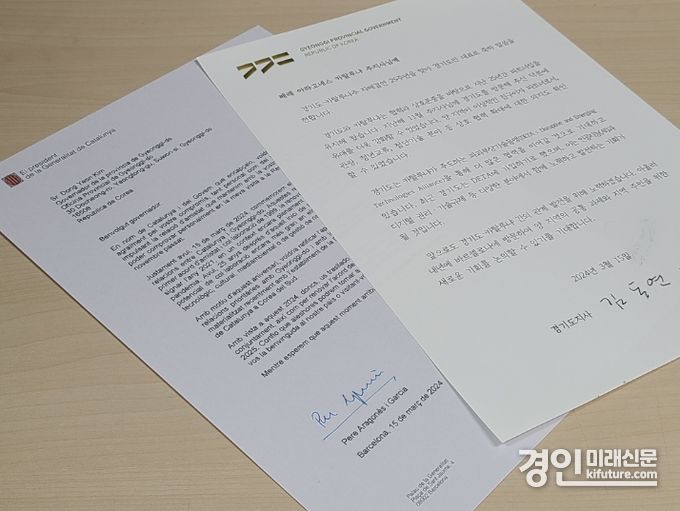 카탈루냐 서한 모습. <사진=경기도>