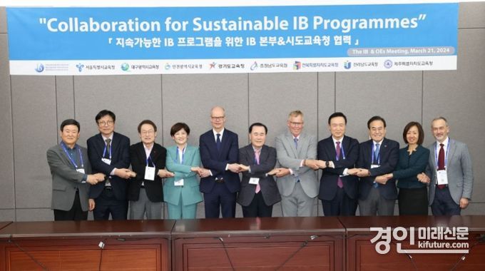2024 대구 IB 글로벌 컨퍼런스 임원단이 기념촬영을 하고 있다. <사진=경기도교육청>