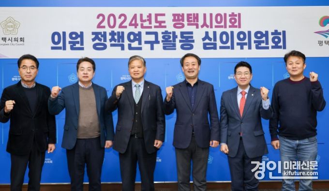 평택시의회가 의원 정책연구활동 제1차 심의위원회를 개최하고 기념촬영을 하고 있다. <사진=평택시의회>