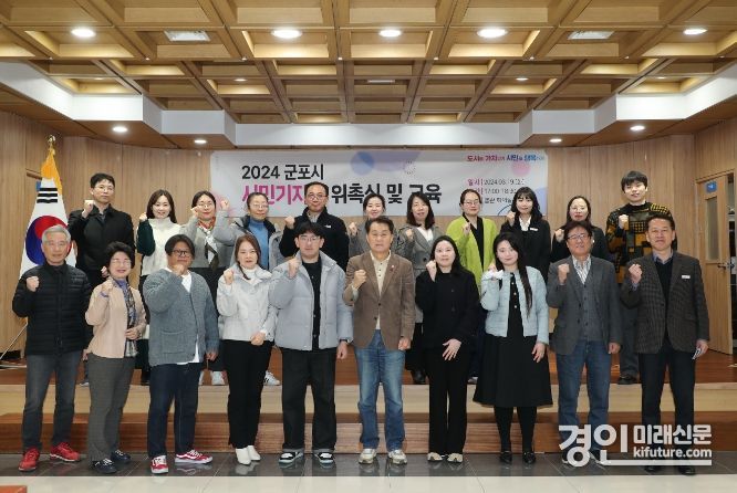 군포시가 ‘2024 군포시 시민기자단 위촉식’을 개최하고 기념촬영을 하고 있다. <사진=군포시>