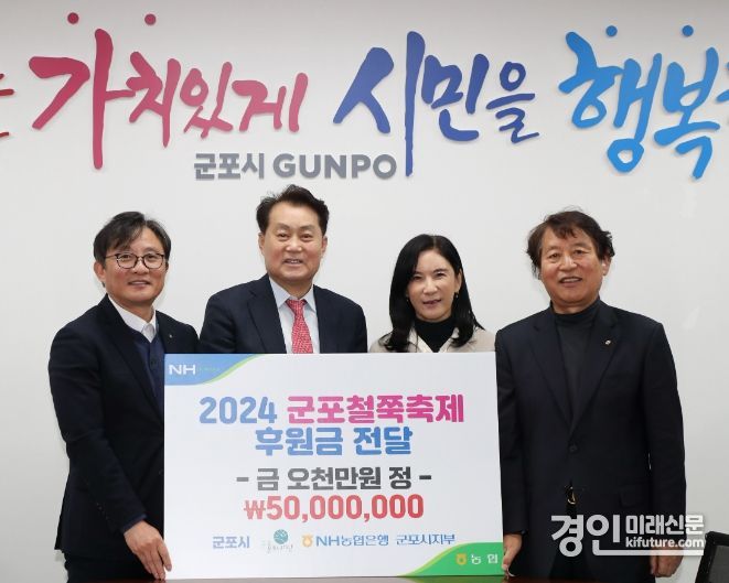 NH농협은행이 군포문화재단에 5000만원을 기부한 가운데 관계자들이 기념촬영을 하고 있다. <사진=군포시>