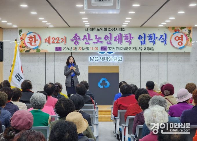 화성시의회 김경희 의장이 송산노인대학 입학식에서 축사를 하고 있다. <사진=화성시의회>
