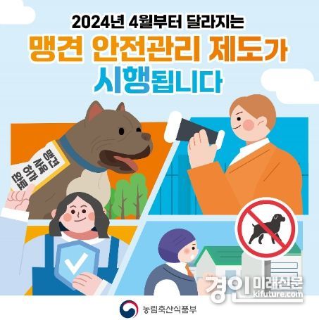 맹견 안전관리 제도 홍보물. <사진=남양주시>