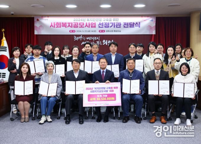 의왕시가 ‘2024년 사회복지공모사업 선정기관’ 전달식을 개최하고 기념촬영을 하고 있다. <사진=의왕시>