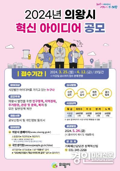 의왕시 혁신 아이디어 공모 안내문. <사진=의왕시>