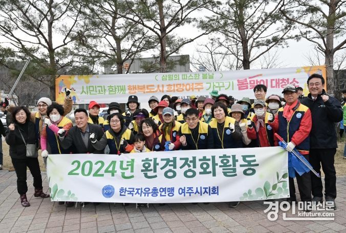 여주시가 새 봄맞이 대청소를 실시한 가운데 관계자들이 기념촬영을 하고 있다. <사진=여주시>