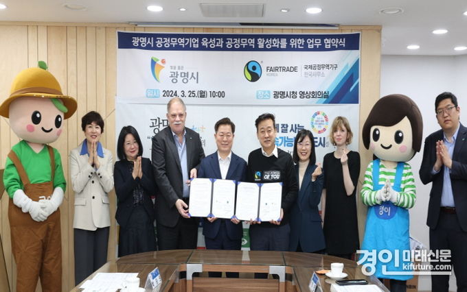 광명시는 25일 오전 시청 영상회의실에서 공정무역기업 육성과 공정무역 활성화를 위한 업무협약을 체결하고 관계자들이 기념촬영을 하고 있다. <사진=광명시>