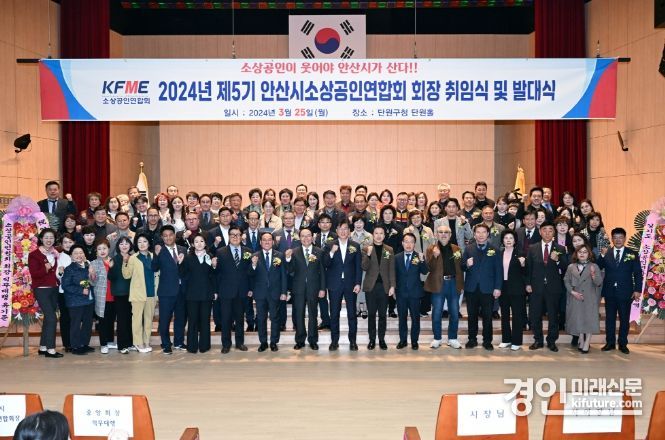이민근 안산시장이 지난 25일 안산시소상공인연합회 회장 취임식 및 발대식에서 기념촬영을 하고 있다. <사진=안산시>