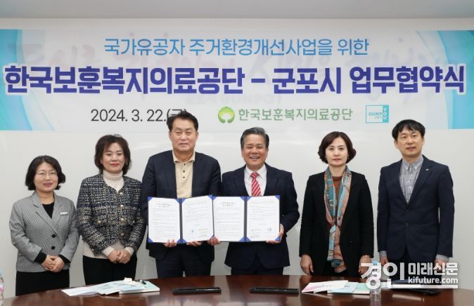 하은호 군포시장(왼쪽 3번째)이 한국보훈복지의료공단과 업무협약을 체결하고 관계자들과 기념촬영을 하고 있다. <사진=군포시>