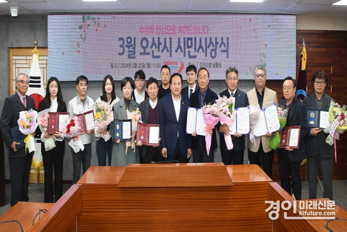 오산시가 2024년 3월 시민시상식을 개최하고 관계자들이 기념촬영을 하고 있다. <사진=오산시>