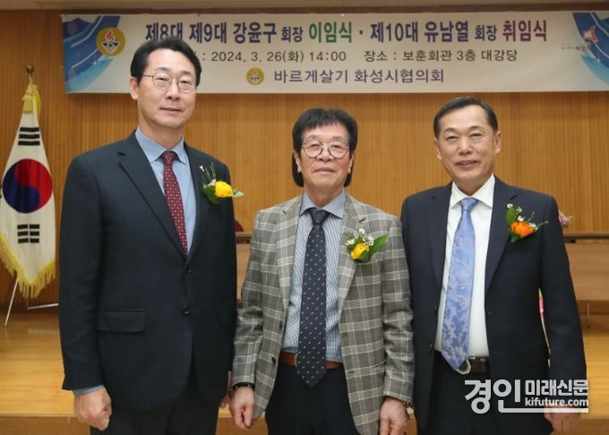 정명근 화성시장(왼쪽)이 바르게살기운동 화성시협의회장 이취임식에서 기념촬영을 하고 있다. <사진=화성시>