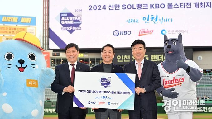 인천시가 오는 7월 KBO 올스타전 개최지로 선정된 가운데 관계자들이 기념촬영을 하고 있다. <사진=인천시>
