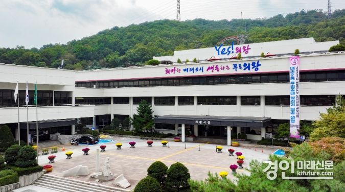 의왕시청 전경. <사진=의왕시>