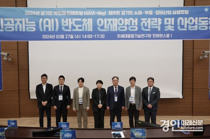 경기도가 인공지능 반도체 관련 제9회 경기도 소재·부품·장비산업 상생포럼을 개최하고 기념촬영을 하고 있다. <사진=경기도>