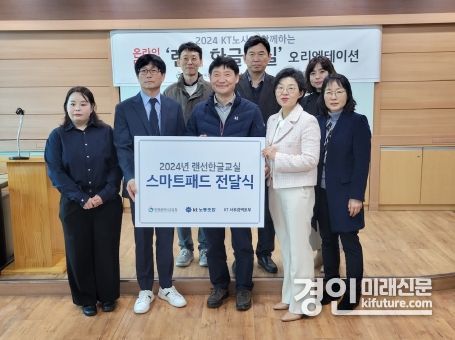 KT가 인천광역시교육청에 랜선한글교실 스마트패드 전달식을 갖고 관계자들이 기념촬영을 하고 있다. <사진=인천시교육청>