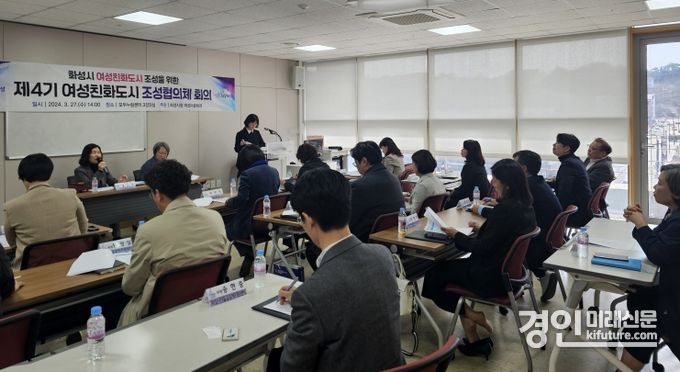 화성시가 여성친화도시 조성협의체 회의를 개최하고 있다. <사진=화성시>