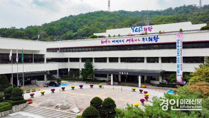 의왕시청 전경. <사진=의왕시>