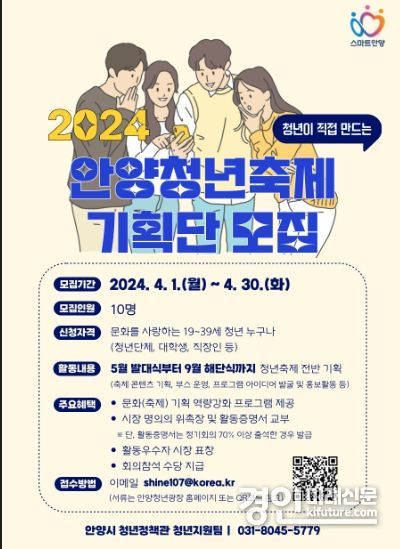 안양시 제5회 안양청년축제 기획단 모집 안내문. <사진=안양시>