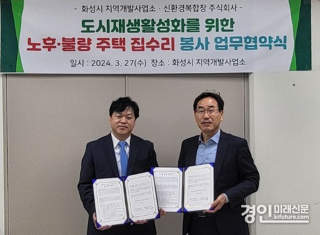 화성시가 신환경복합창 주식회사와 집수리 봉사 업무협약을 체결하고 기념촬영을 하고 있다. <사진=화성시>