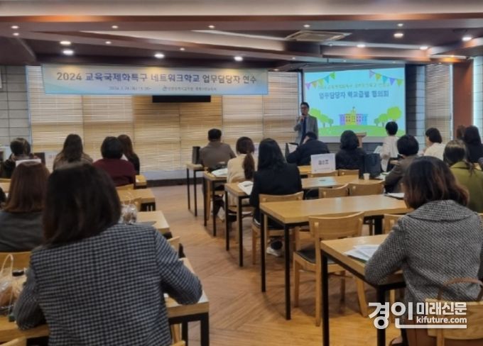 인천기교육청이 교육국제화특구 네트워크학교 담당 교사 협의회를 진행하고 있다. <사진=인천시교육청>