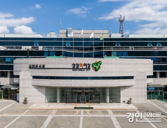 남양주시청 전경. <사진=남양주시>