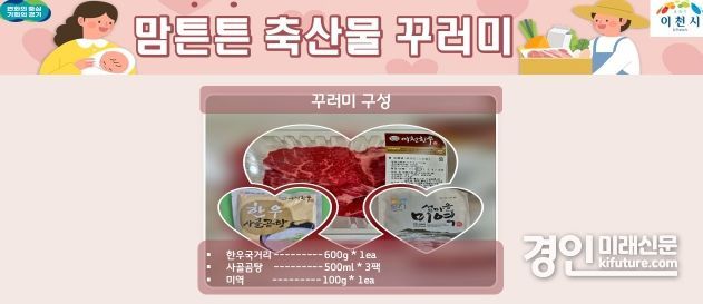 축산물 꾸러미 지원 홍보물. <사진=이천시>