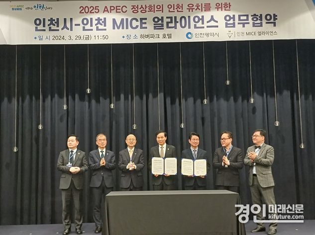 인천시-151개 마이스 회원사가 APEC 유치 협력 업무협약을 맺고 관계자들이 기념촬영을 하고 있다. <사진=인천시>