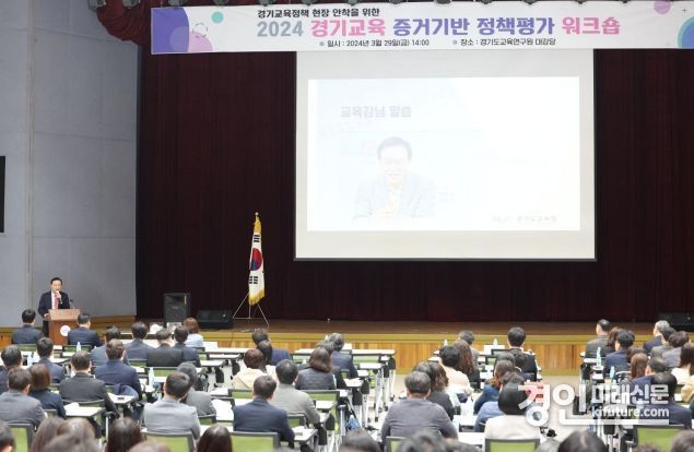 경기도교육청이 2024 경기교육 증거기반 정책평가 워크숍을 진행하고 있다. <사진=경기도교육청>