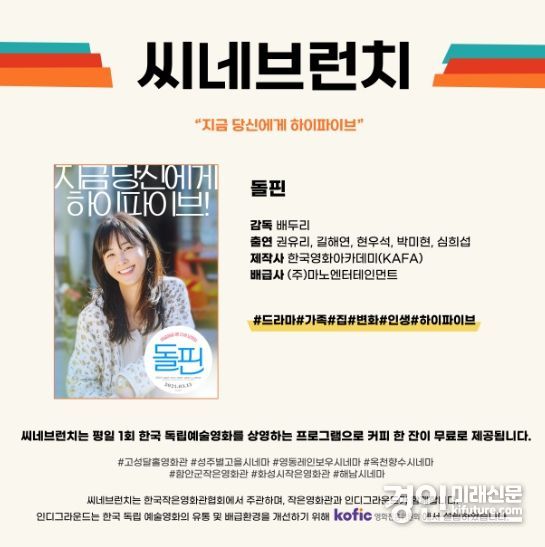 화성시 작은영화관 '씨네브런치' 운영 홍보물. <사진=화성시>