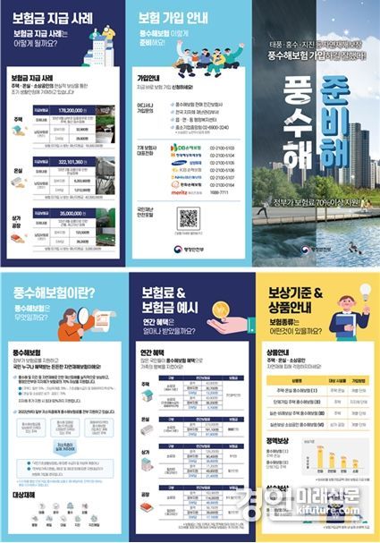 인천시 풍수해보험 안내문. <사진=인천시>