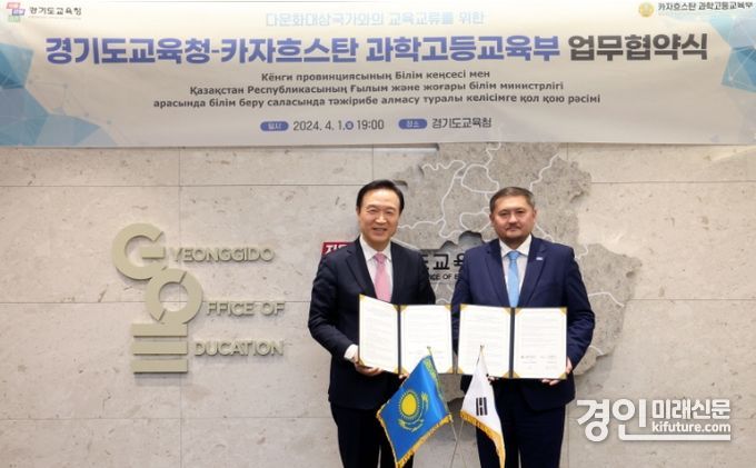 경기도교육청-카자흐스탄 과학고등교육부가 다문화교육 업무협약을 맺고 기념촬영을 하고 있다. <사진=경기도교육청>