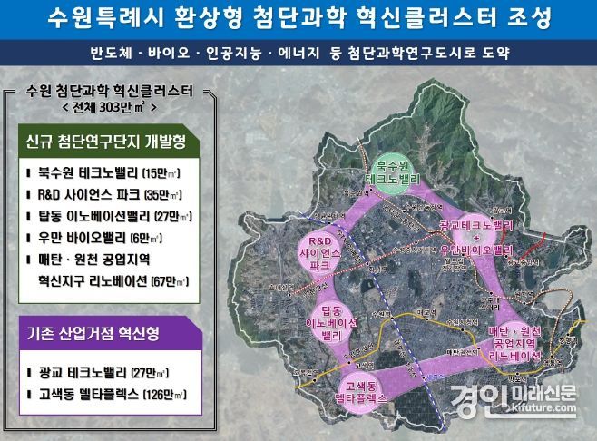 수원시 첨단과학 혁신 클러스터 조성 계획도. <사진=수원시>