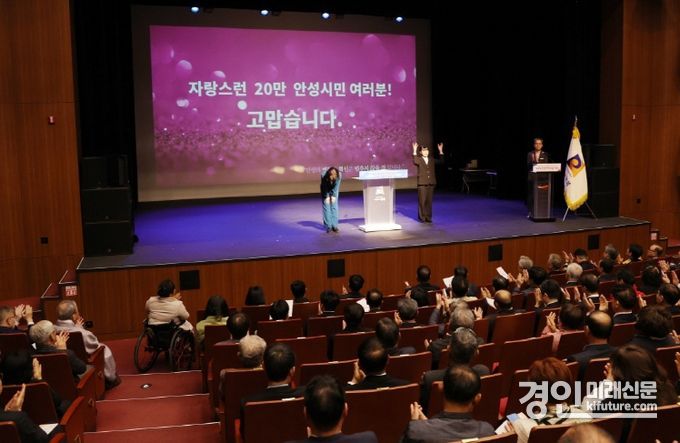 안성시가 제27회 안성시 시민의 날 기념식을 개최하고 있다. <사진=안성시>