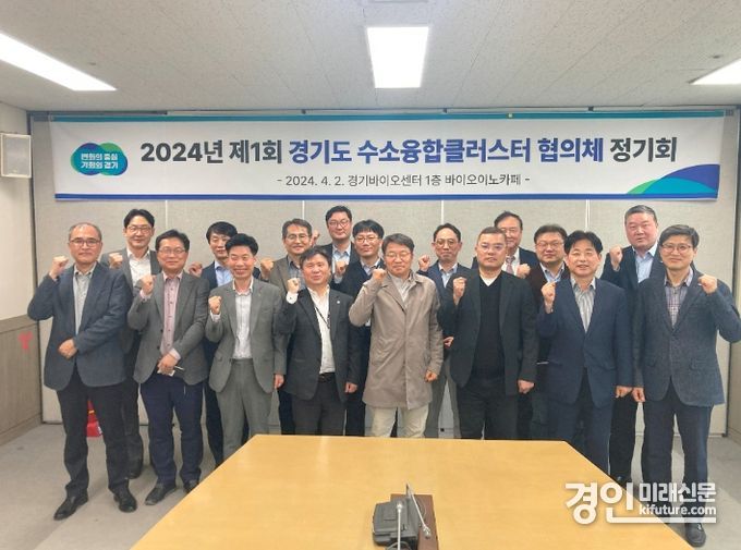 경기도 수소융합클러스터 협의체가 발족식을 갖고 기념촬영을 하고 있다. <사진=경기도>