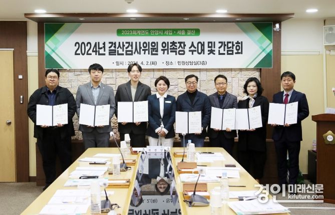 안양시의회가 2023회계연도 결산검사위원을 위촉하고 기념촬영을 하고 있다. <사진=안양시의회>