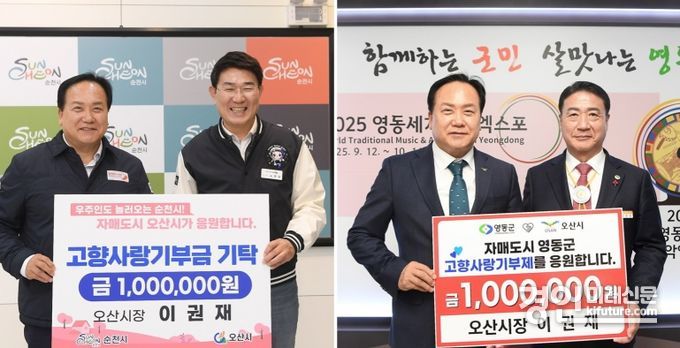 오산시가 자매도시에 고향사랑기부금을 기부하고 기념촬영을 하고 있다. <사진=오산시>