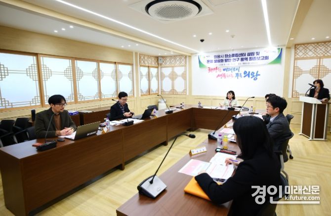 의왕시가 '탄소중립 지원센터 설립 및 운영 활성화 방안' 연구용역 최종보고회를 열고 있다. <사진=의왕시>
