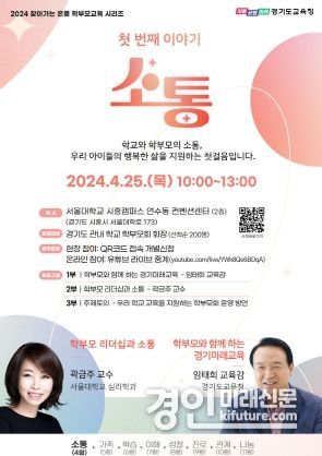 4월 학부모교육 홍보물. <사진=경기도교육청>